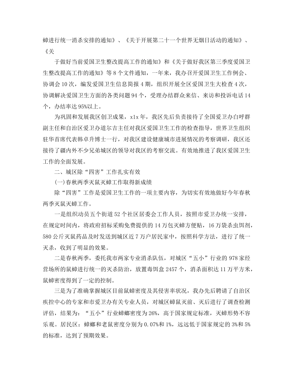 安监局爱国卫生月活动总结 _第2页