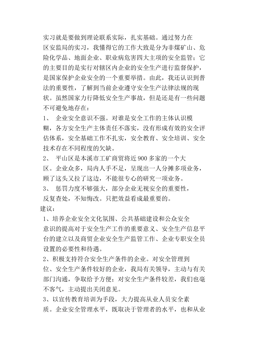 安监局年终工作总结 _第2页