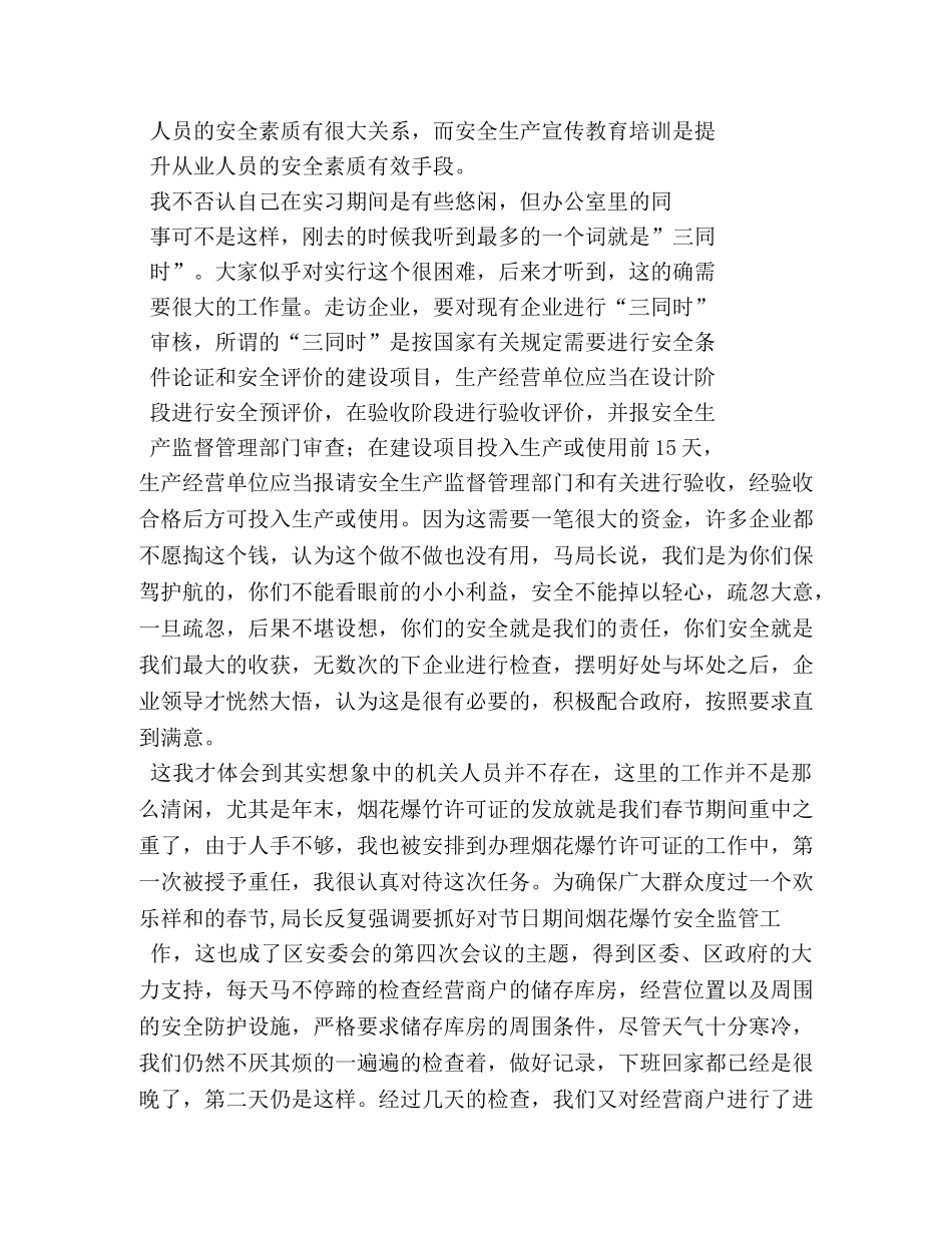 安监局年终工作总结 _第3页