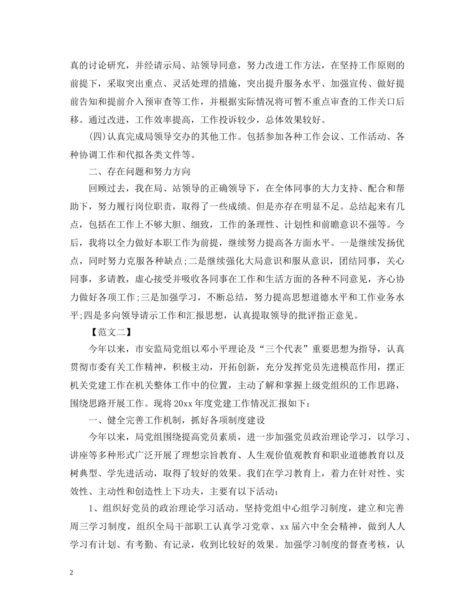 安监局年终工作总结模板 _第2页