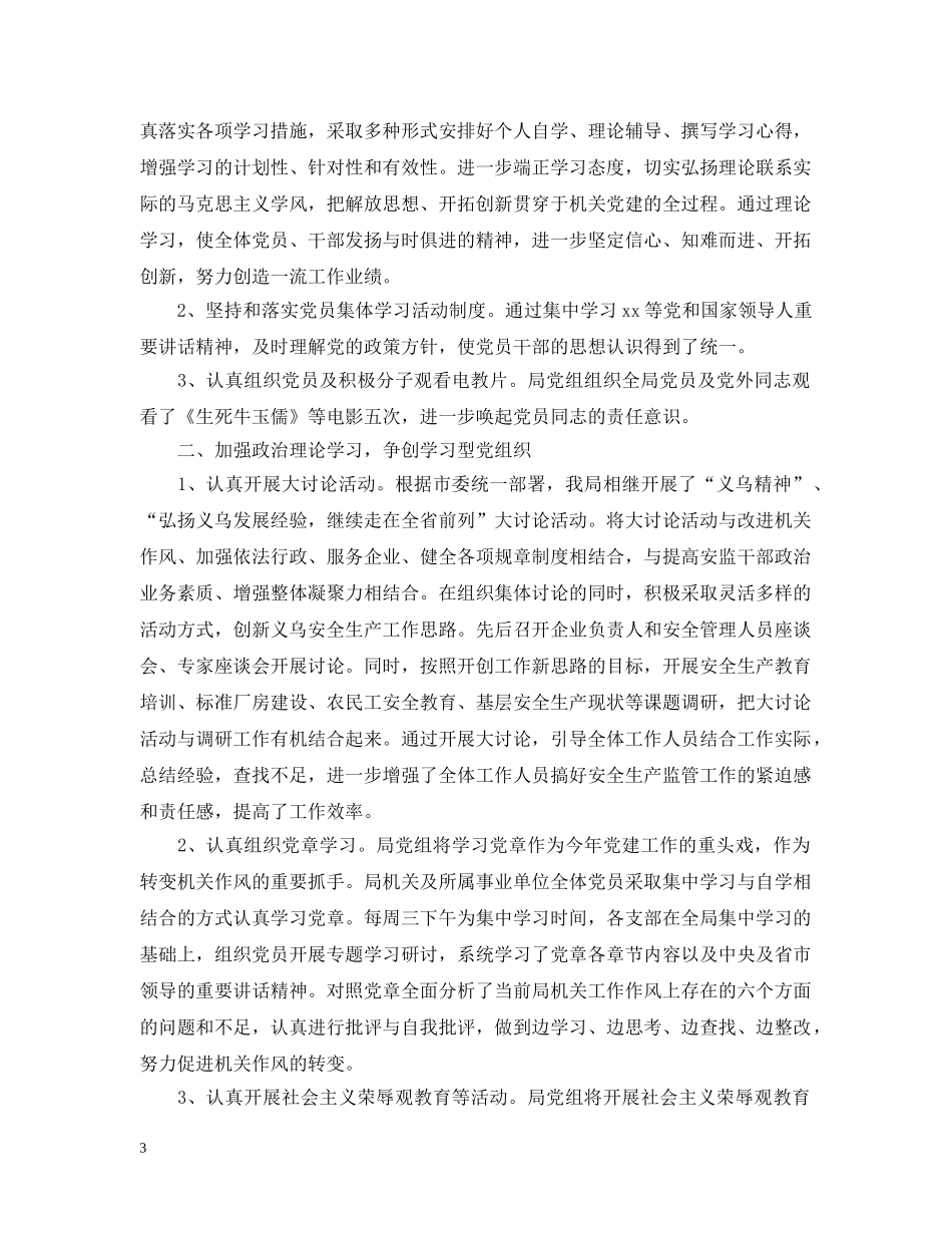 安监局年终工作总结模板 _第3页