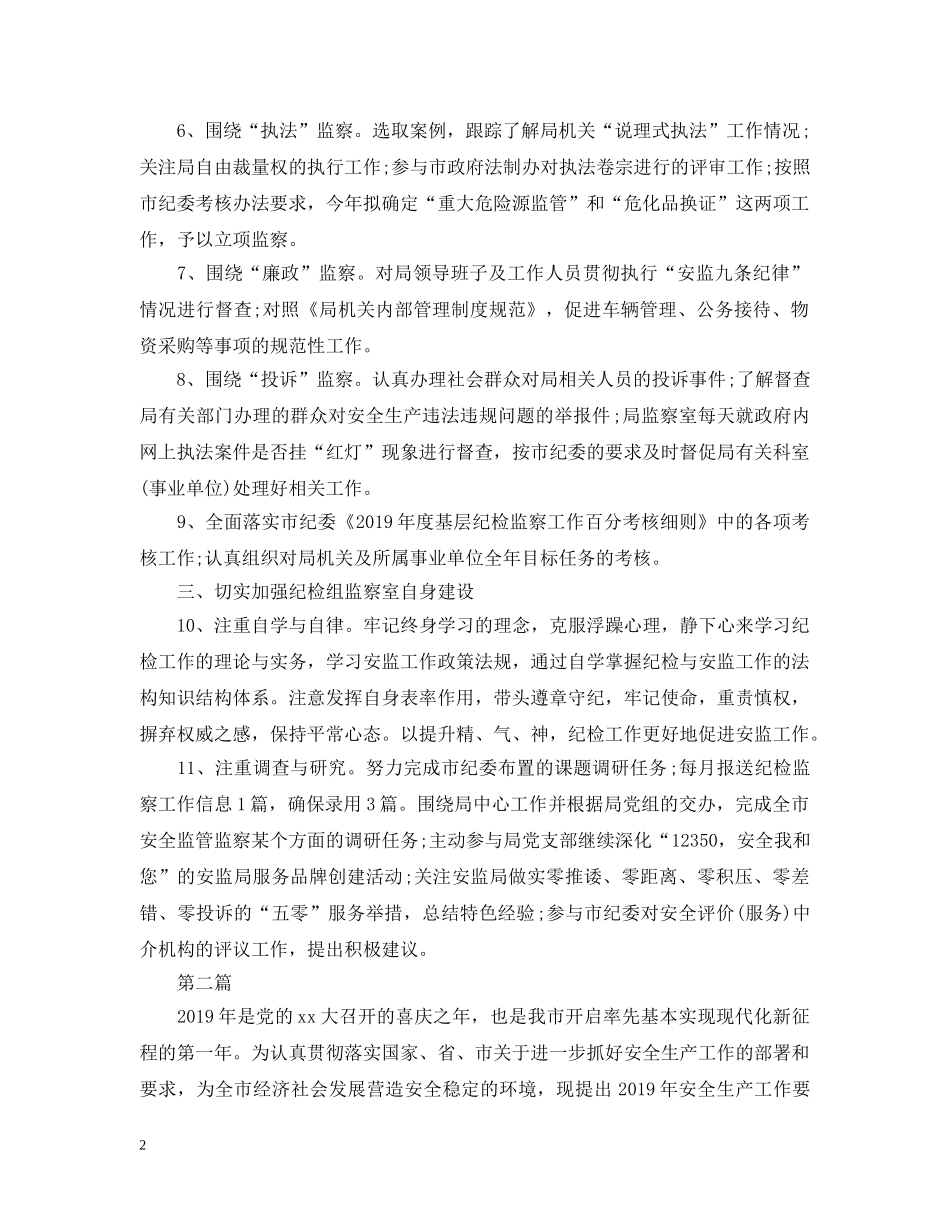 安监局年度工作总结 _第2页