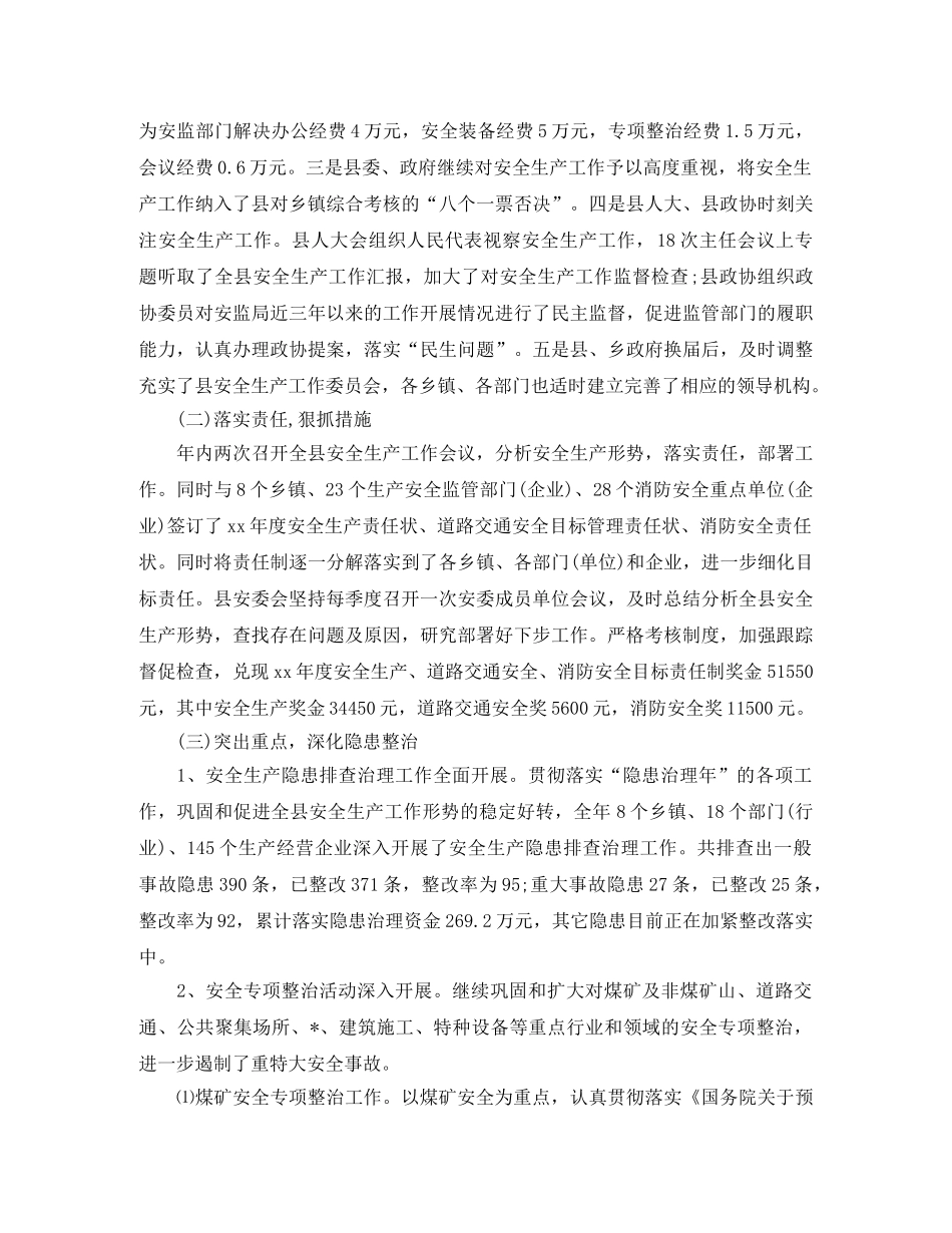 安监局安全生产月度工作总结格式 _第2页