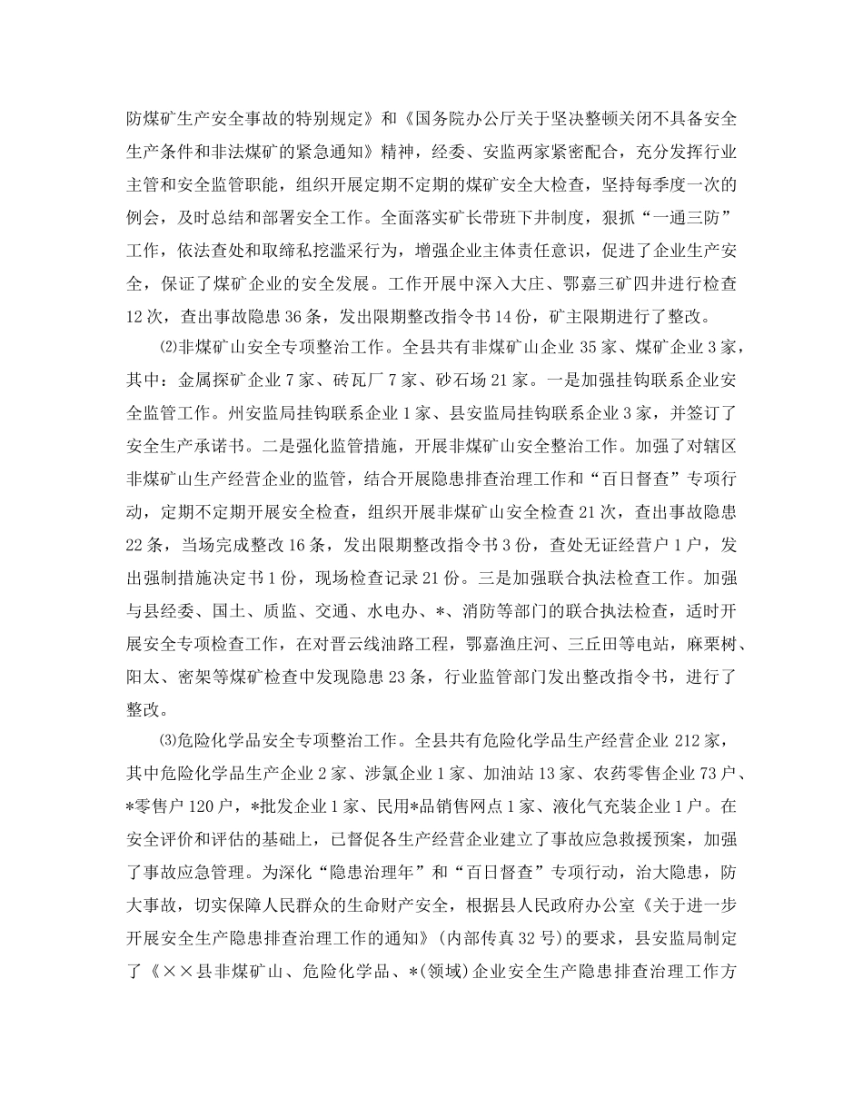 安监局安全生产月度工作总结格式 _第3页