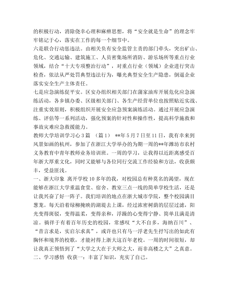 安监局安全生产月宣传日 安监局第十八个全国“安全生产月”活动总结汇编 _第2页