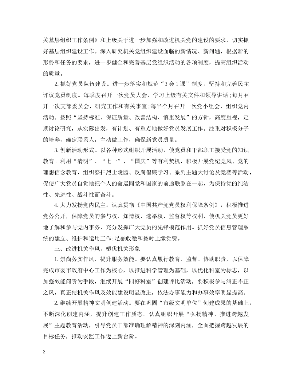 安监局工作总结两篇 _第2页