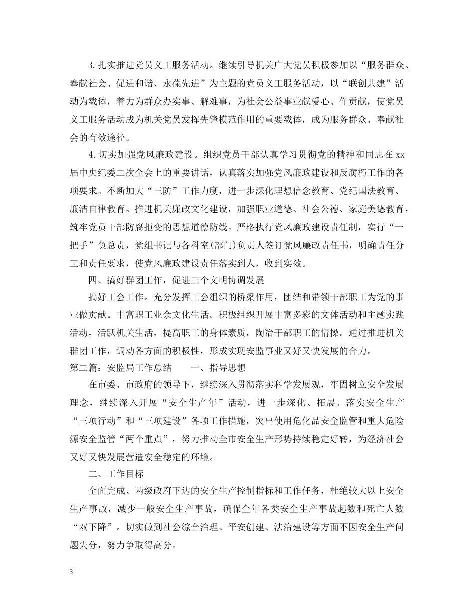 安监局工作总结两篇 _第3页