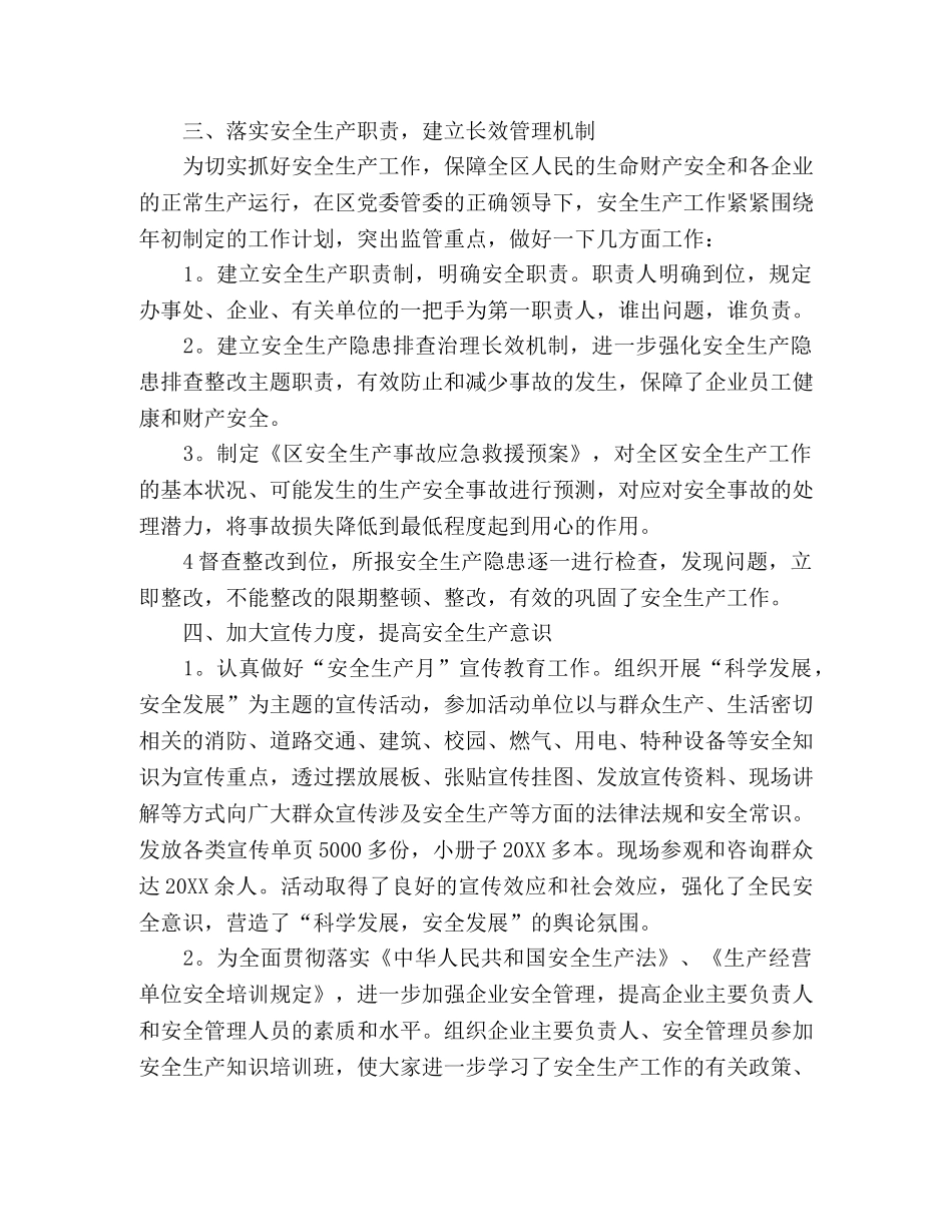 安监局工作总结精选五篇 _第2页