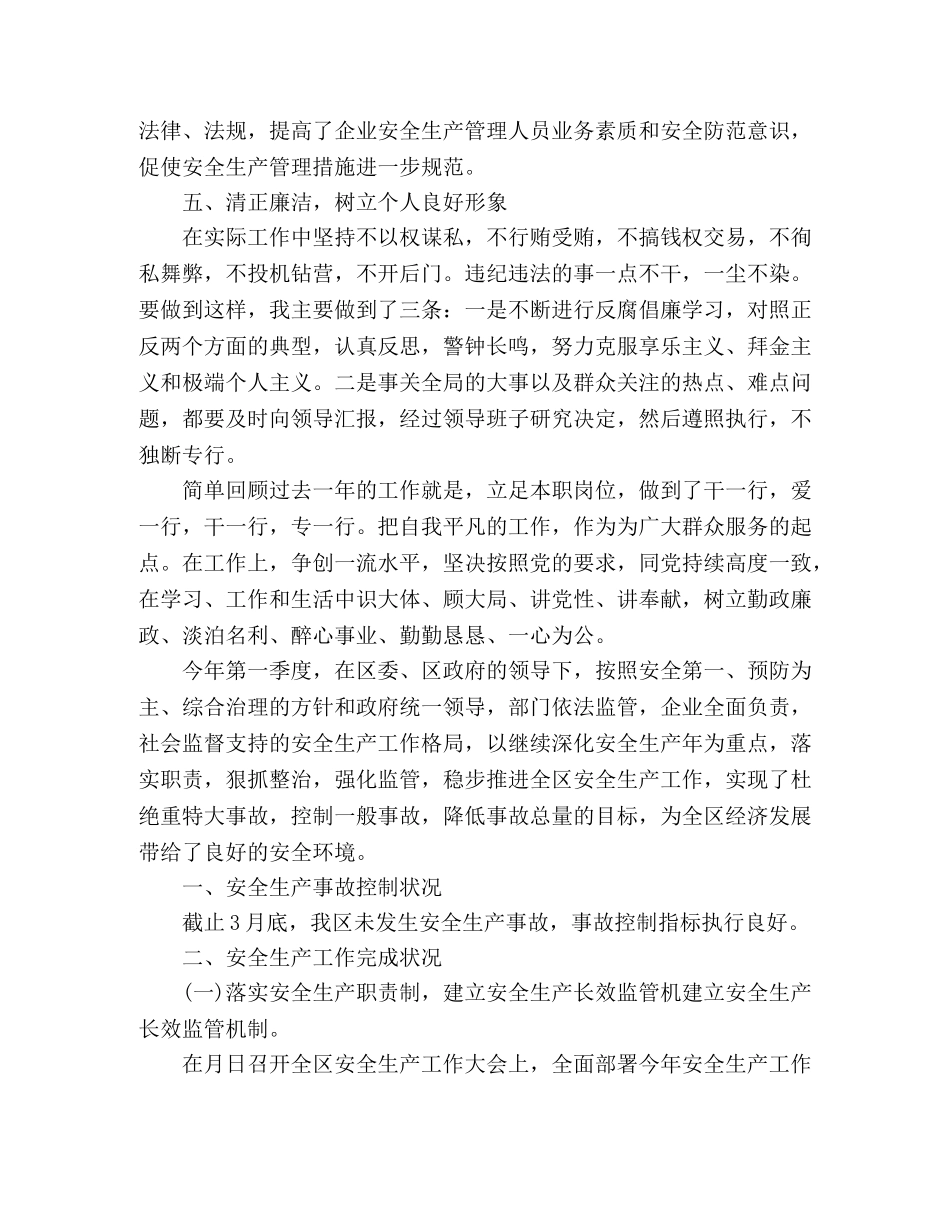 安监局工作总结精选五篇 _第3页