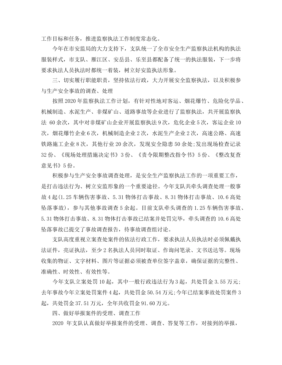 安监局安全管理工作总结 _第2页