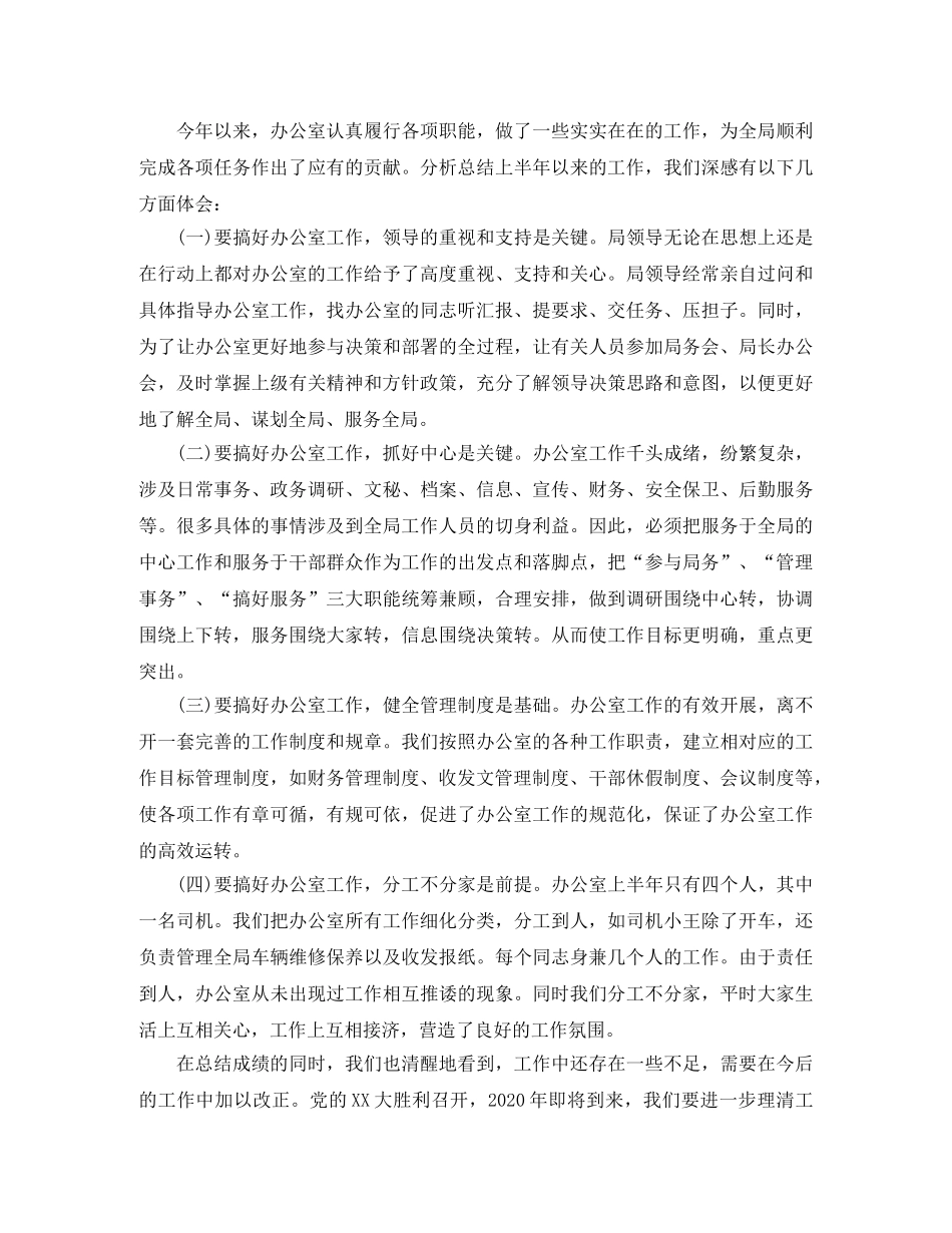 安监局办公室主任工作总结范文 _第3页