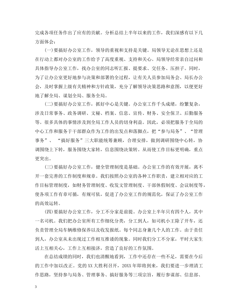 安监局办公室主任工作总结2篇 _第3页