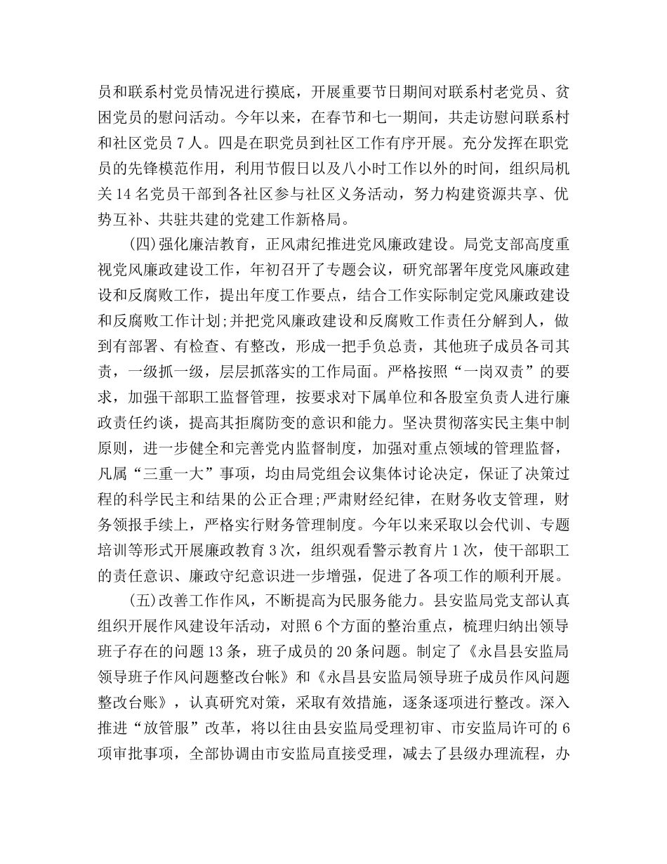 安监局党支部2024年党建工作总结 _第3页