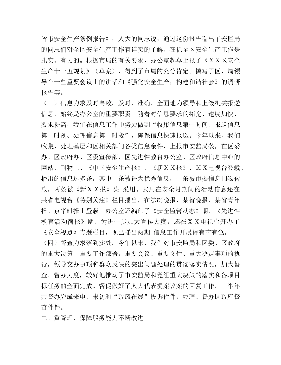 安监局办公室上半年工作总结 _第2页