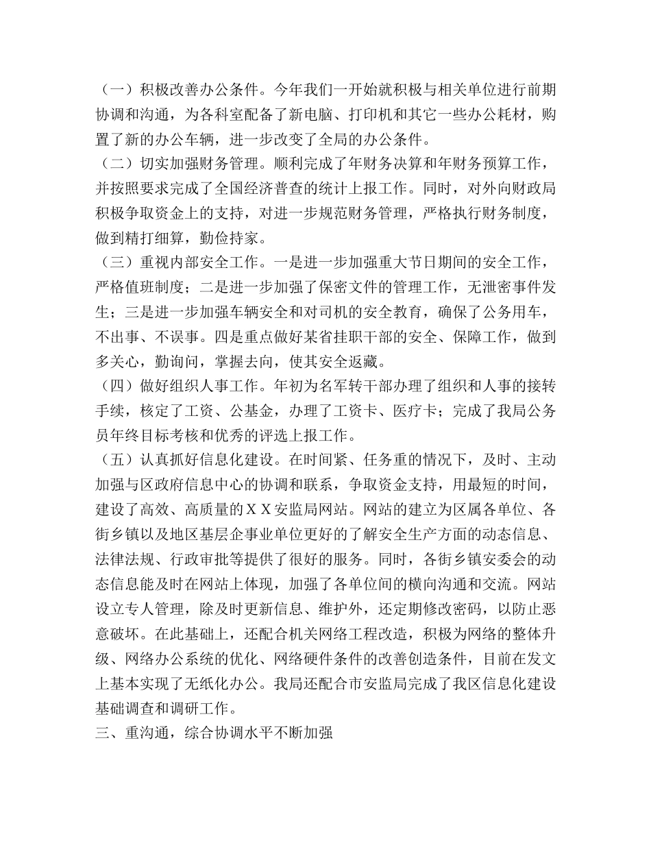 安监局办公室上半年工作总结 _第3页