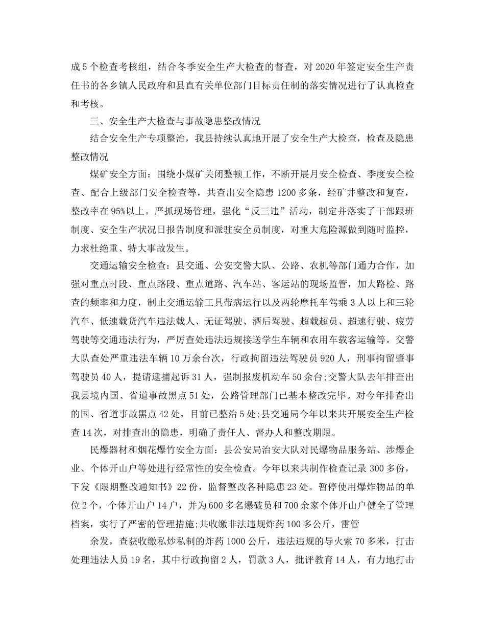 安监局上半年工作情况总结 _第2页