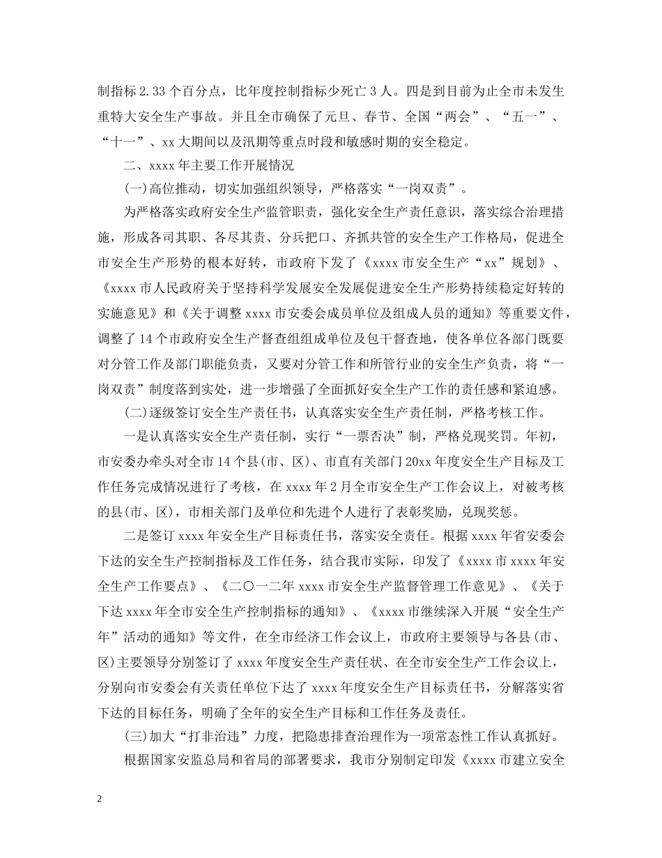 安监局个人思想工作总结 _第2页