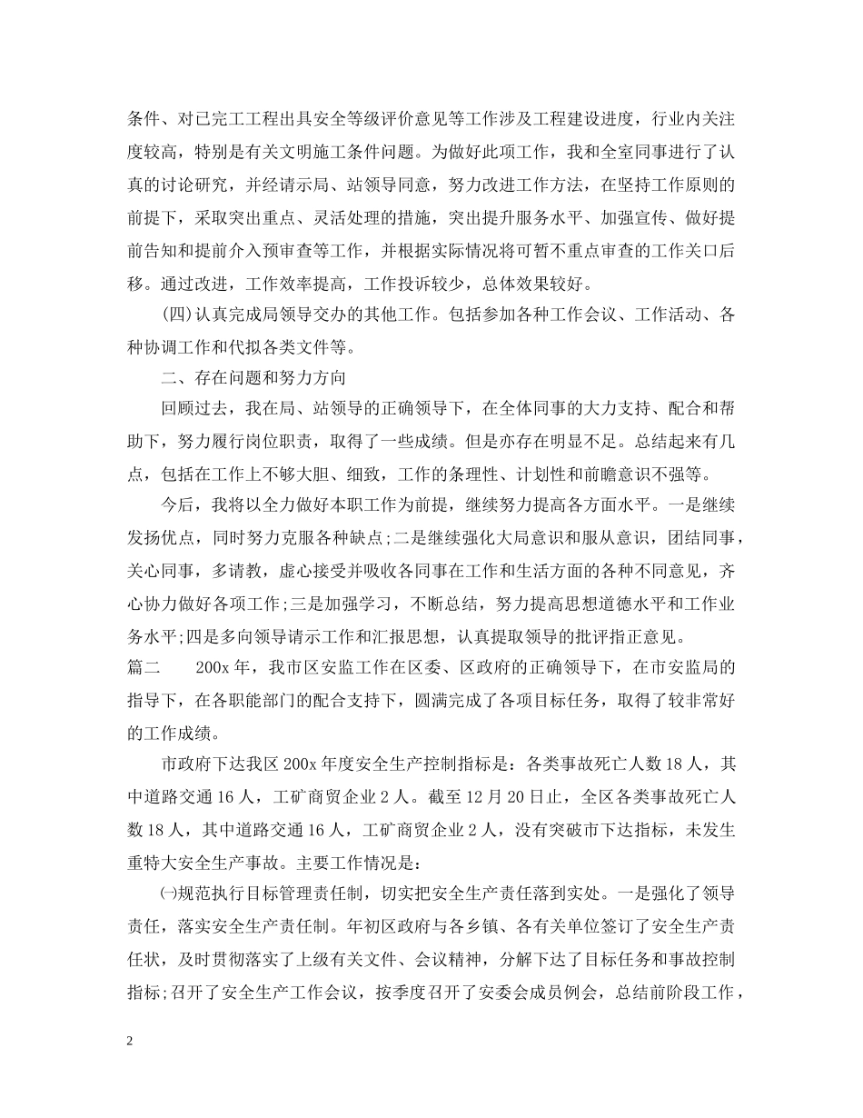安监局个人年终总结范文 _第2页