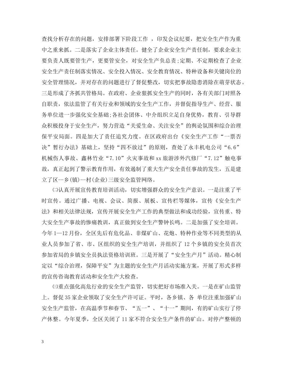 安监局个人年终总结范文 _第3页