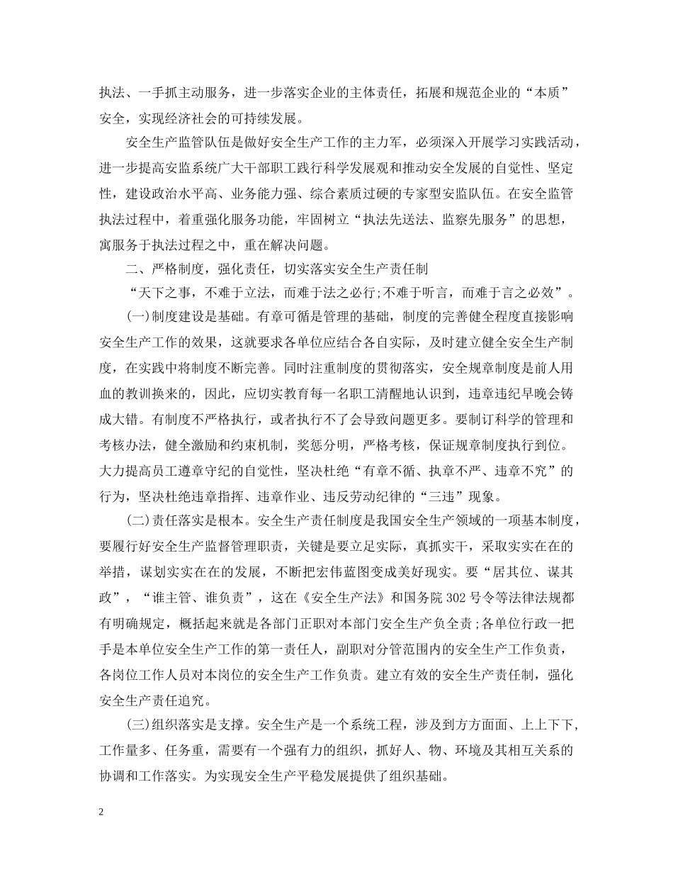 安监局个人年度工作总结三篇 _第2页