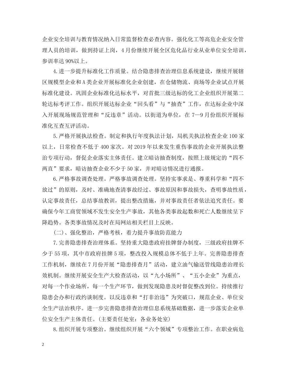 安监局20XX年度工作总结 _第2页