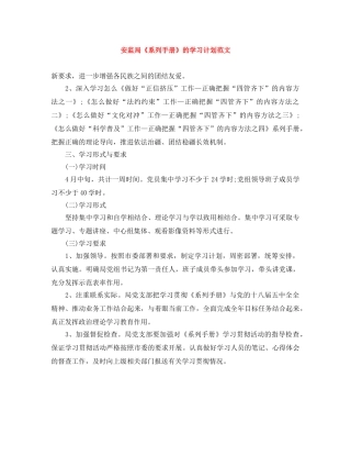 安监局《系列手册》的学习计划范文 
