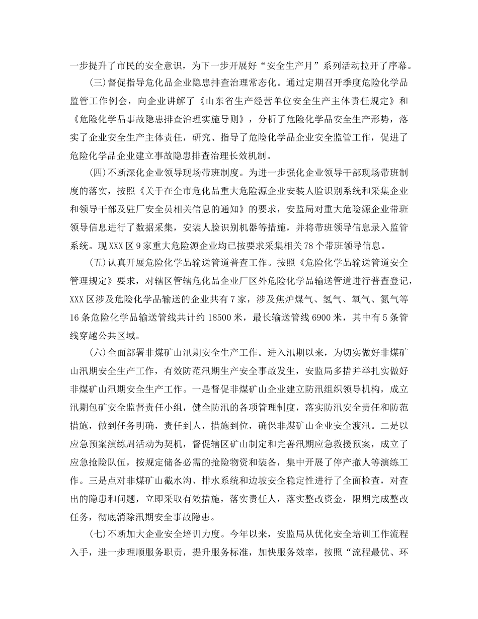 安监局上半年工作总结范文 _第2页