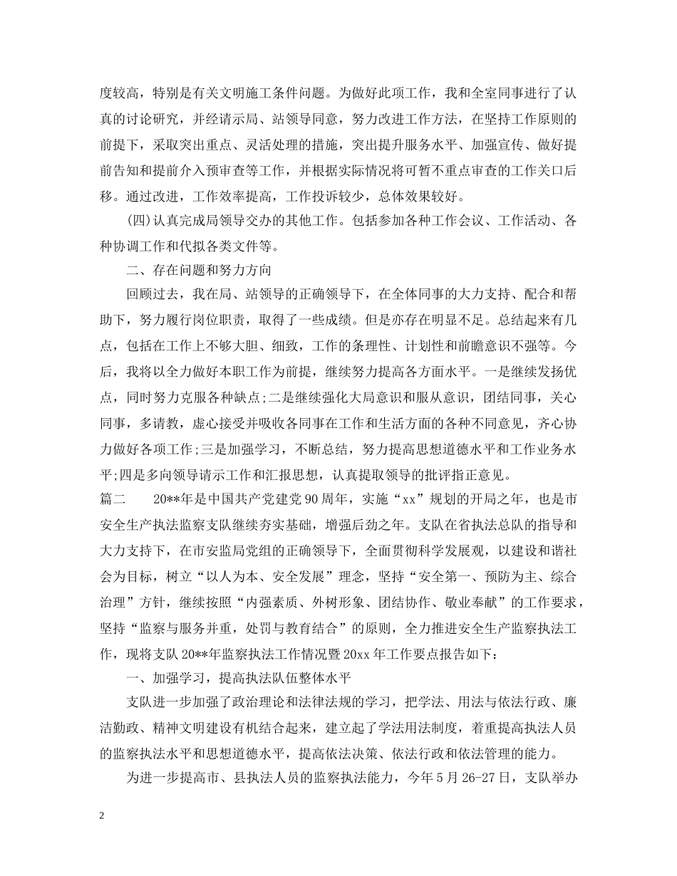 安监局个人工作总结 _第2页