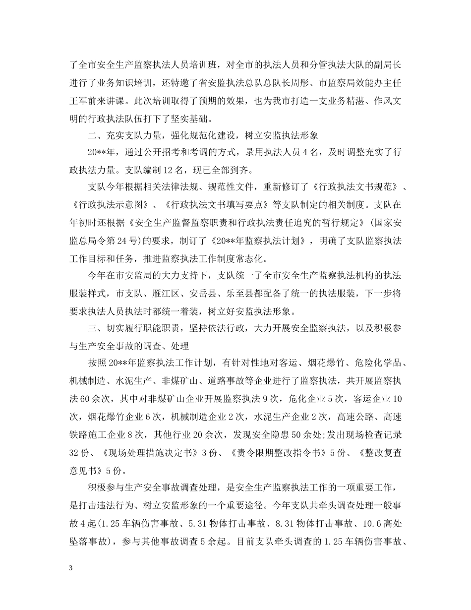 安监局个人工作总结 _第3页
