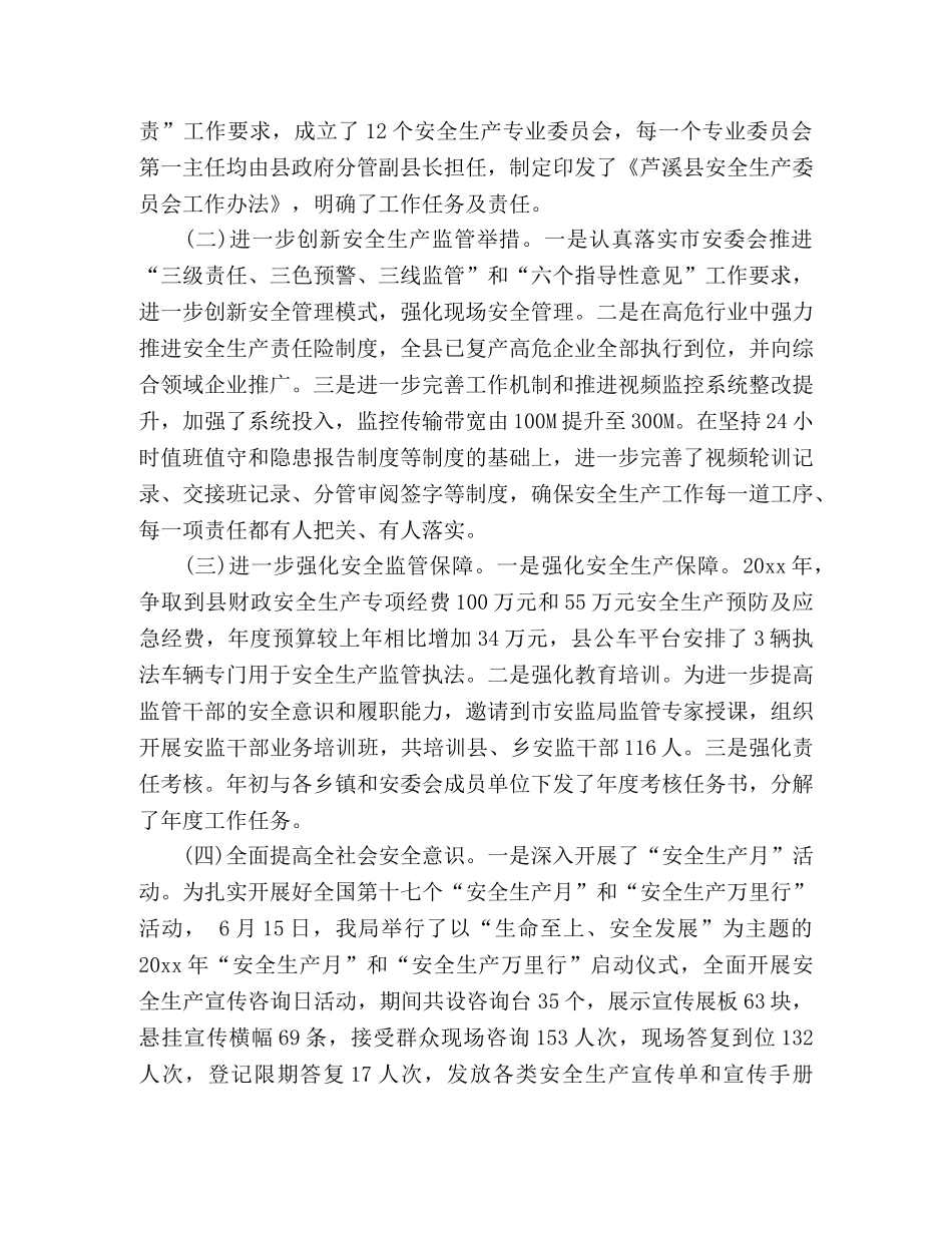 安监局上半年工作总结 _第2页