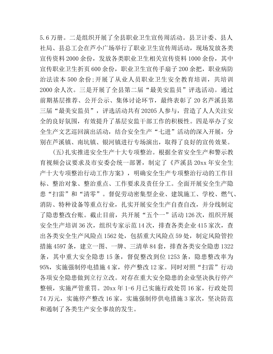 安监局上半年工作总结 _第3页