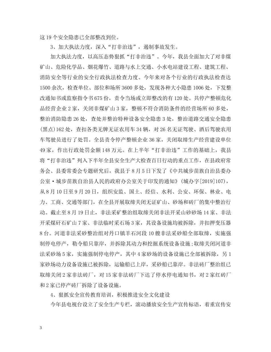 安监局20XX年度工作总结2 _第3页