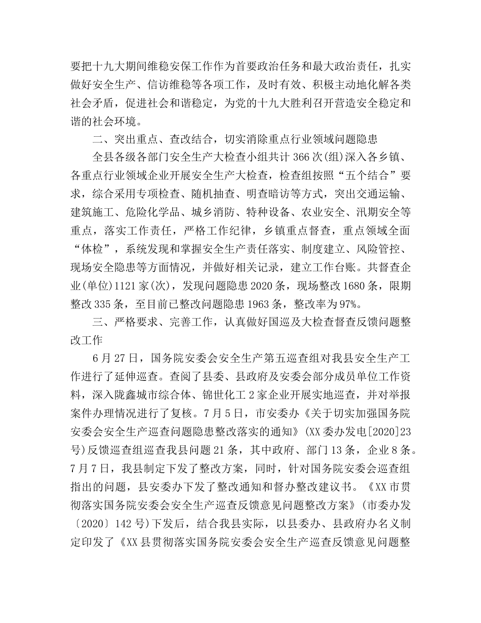 安监局2024年安全生产大检查工作总结 _第2页