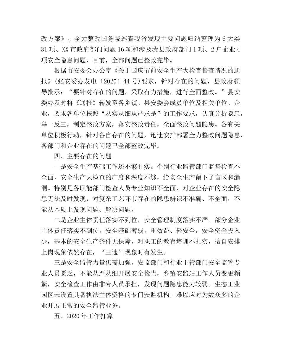 安监局2024年安全生产大检查工作总结 _第3页