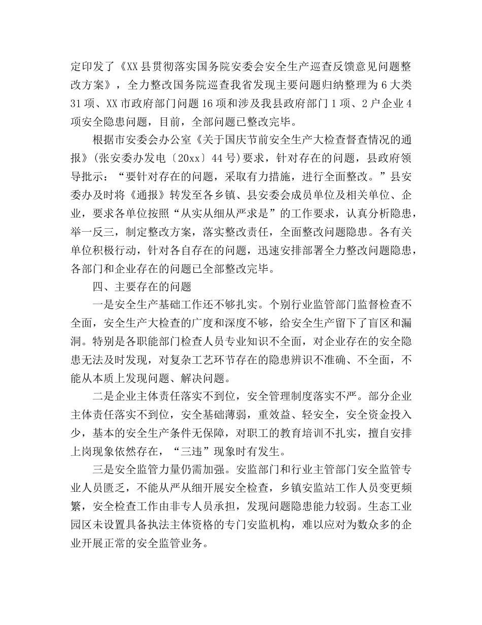 安监局20xx年安全生产大检查工作总结 (2) _第3页