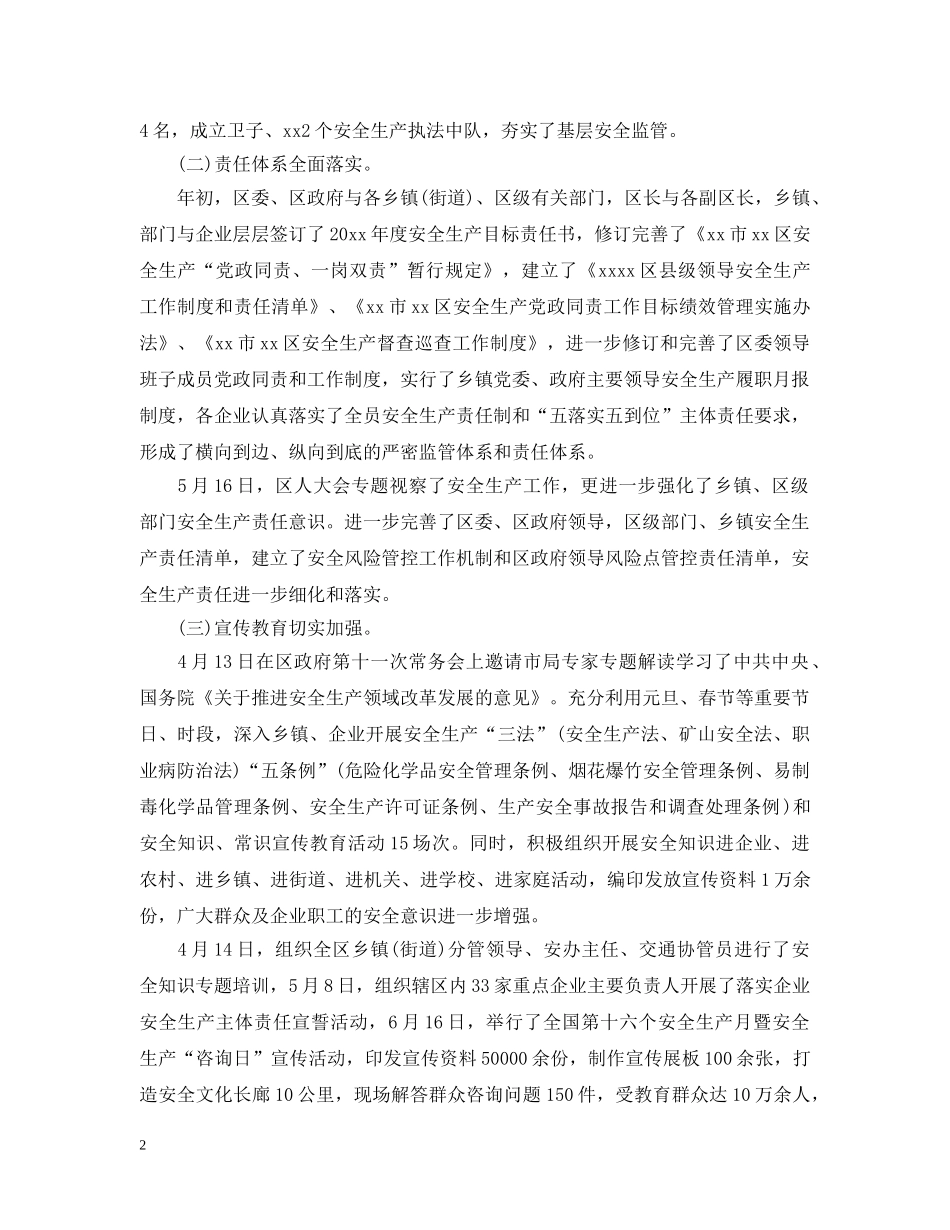 安监局20XX年度安全生产工作总结 _第2页