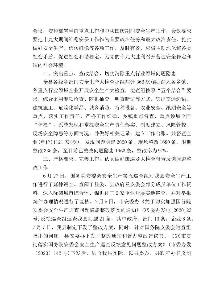 安监局2024年安全生产大检查工作总结 (2) _第2页