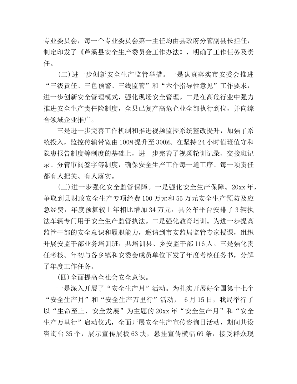 安监局2024年上半年工作总结 _第2页