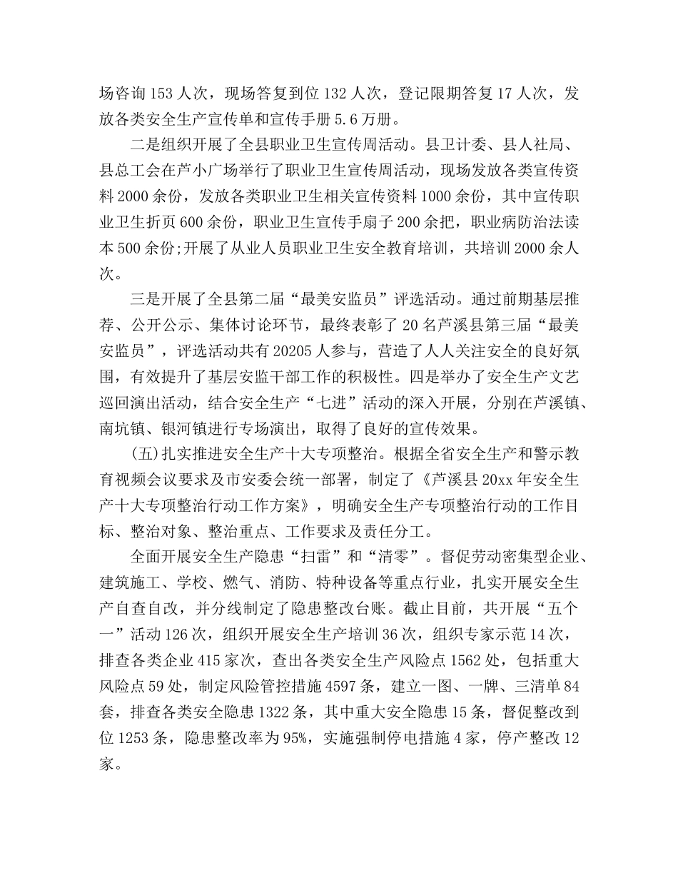 安监局2024年上半年工作总结 _第3页