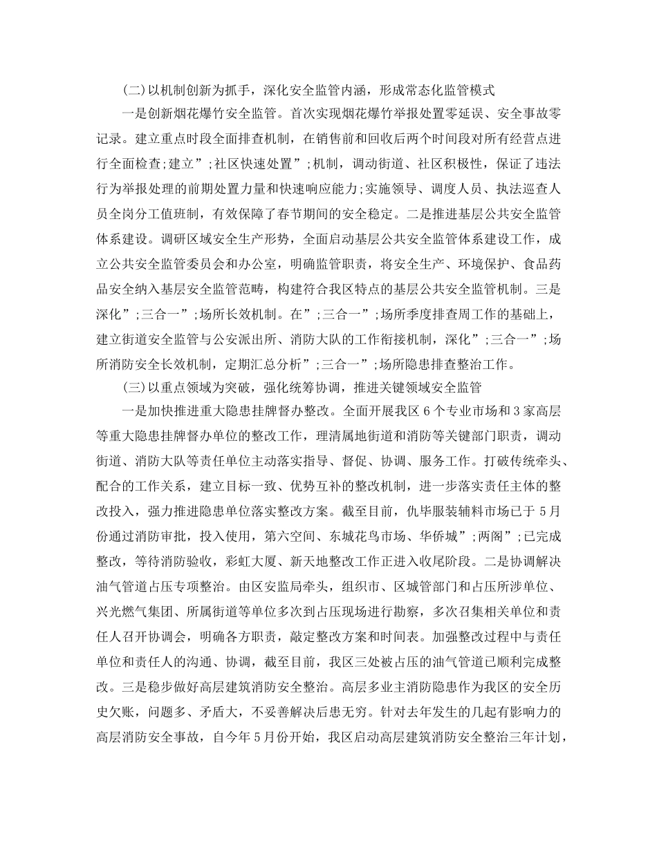 安监局2024工作总结及2024年工作计划 _第2页