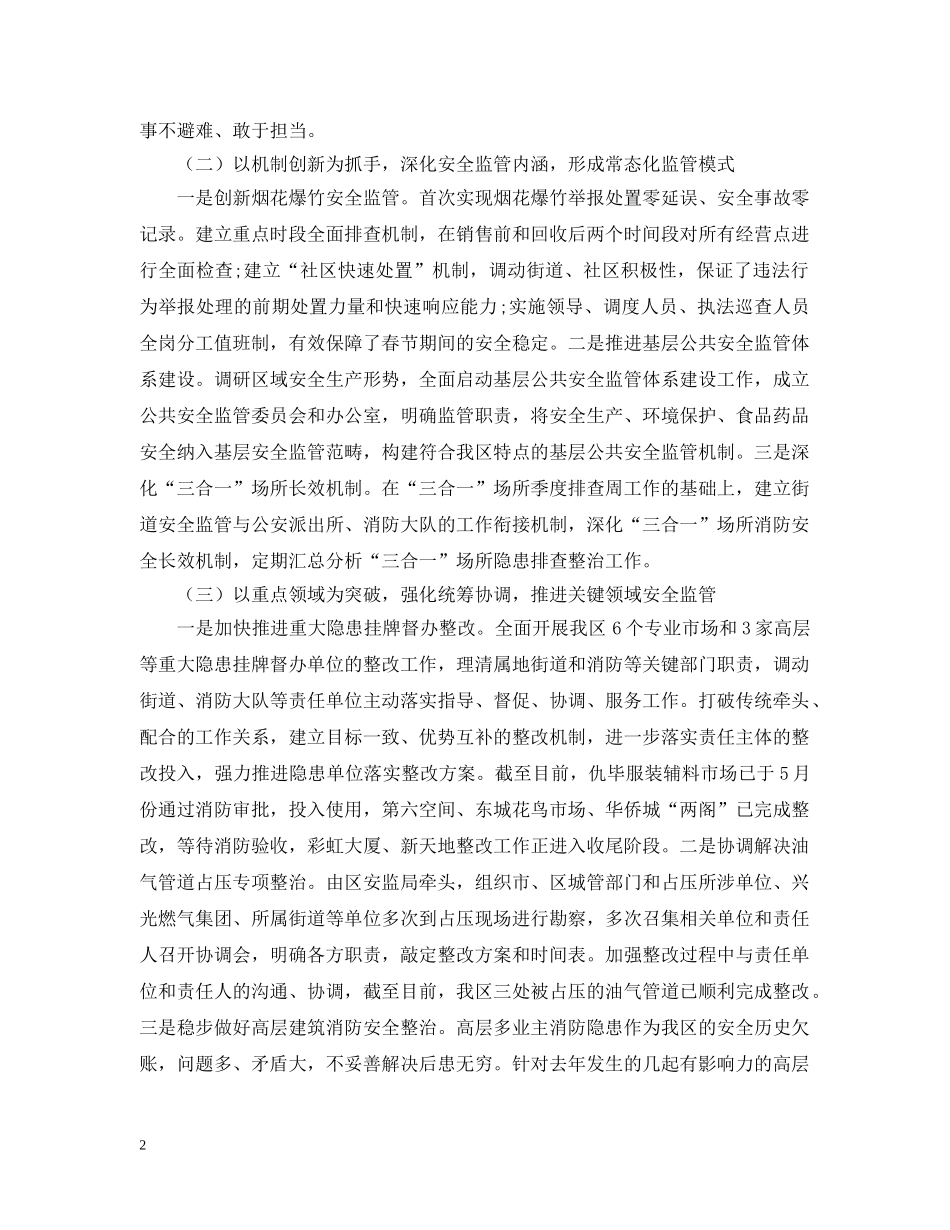 安监局2024工作总结及2021年工作计划 _第2页