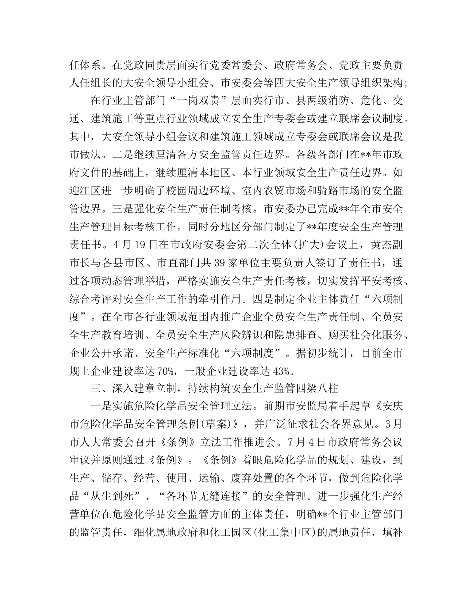 安监局2024年上半年安全生产工作总结三篇 _第2页