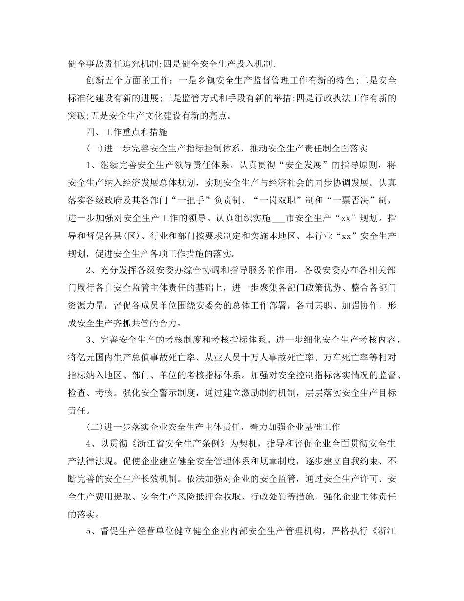 安监局2024今年工作计划 _第2页
