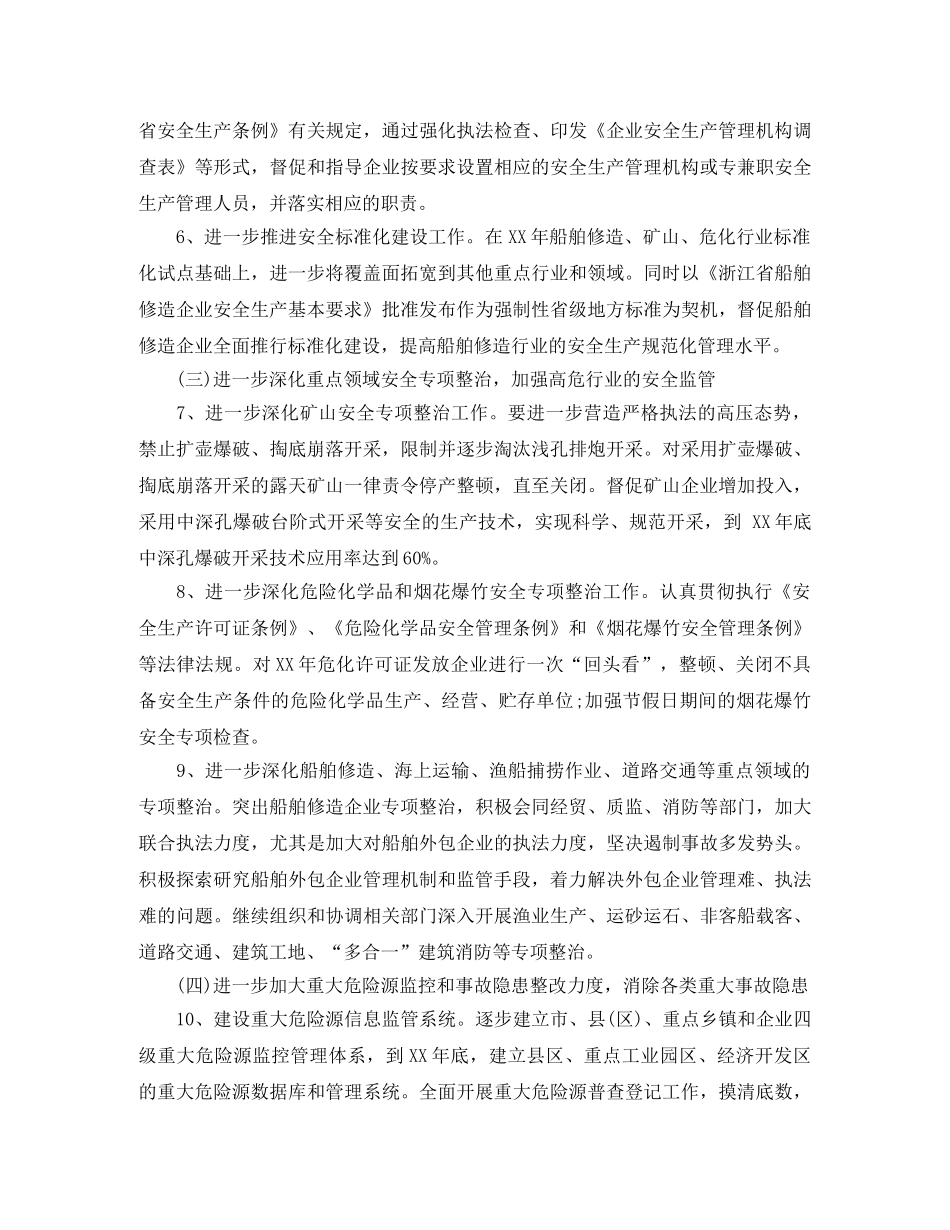 安监局2024今年工作计划 _第3页