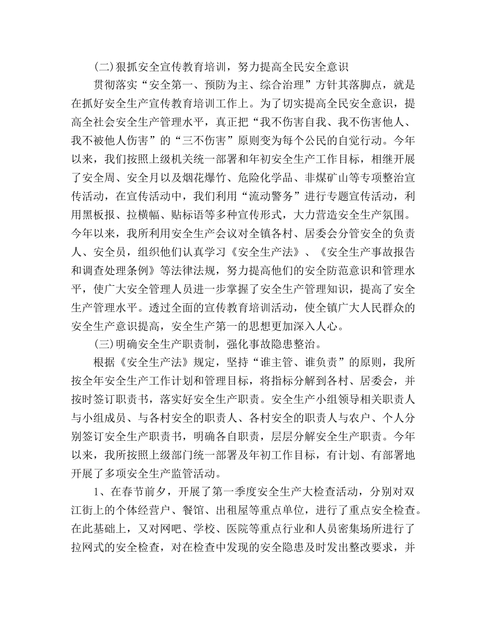 安监局2024安全生产工作总结精选三篇 _第2页