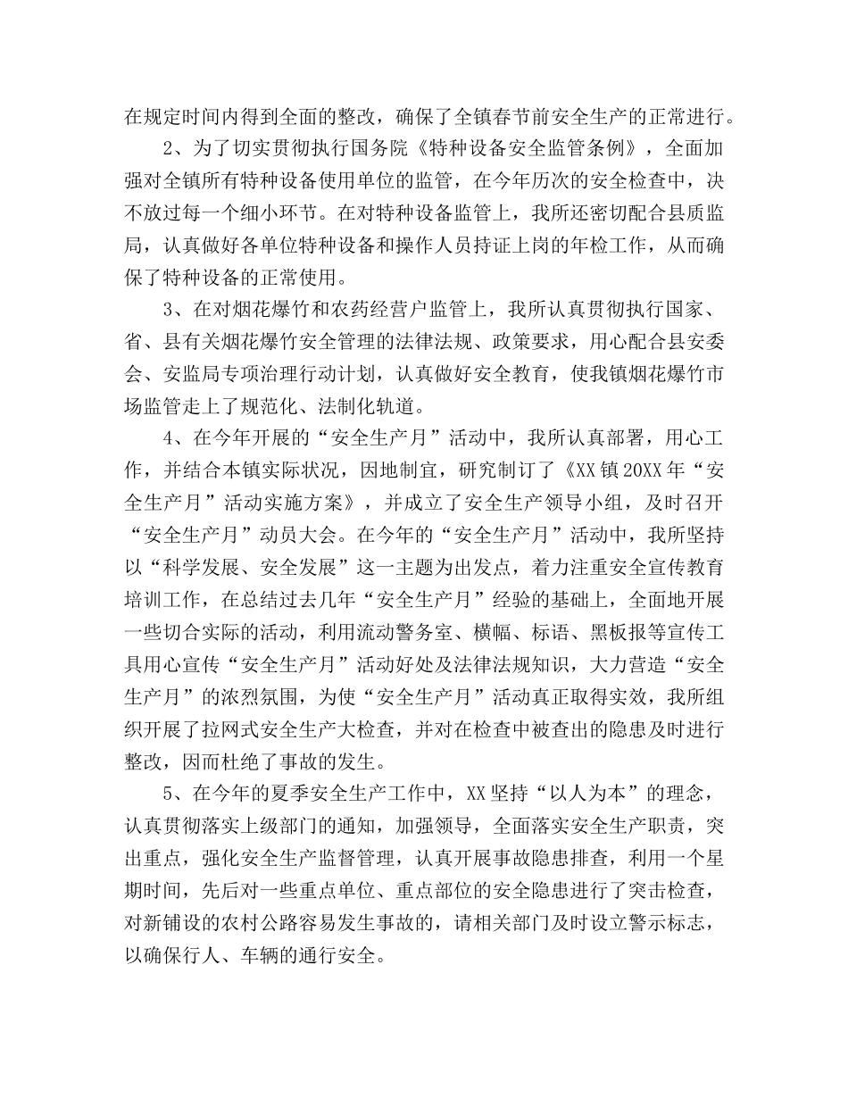 安监局2024安全生产工作总结精选三篇 _第3页