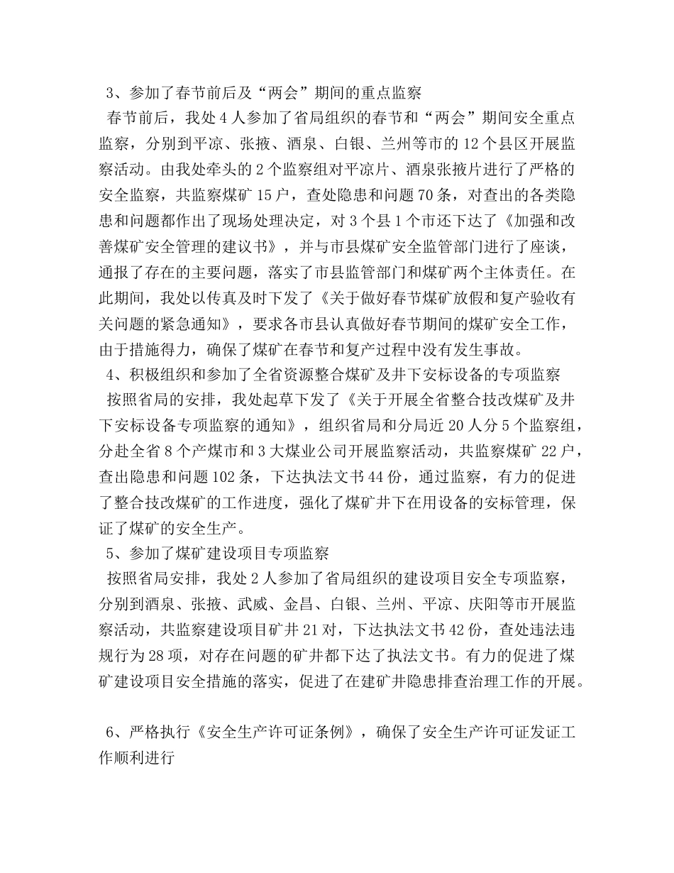 安监处上半年工作总结和下半年工作思路 _第2页