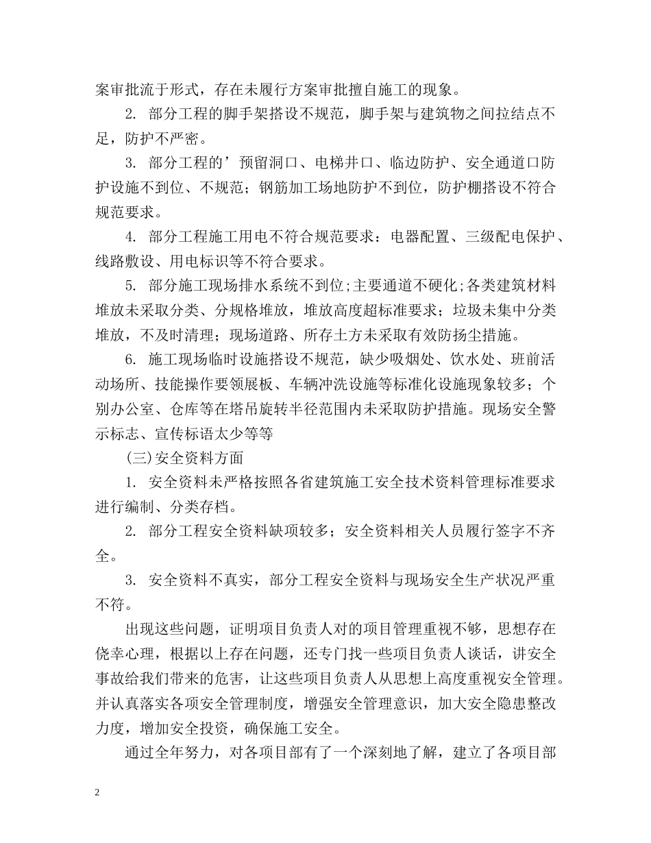 安检部门工作总结 _第2页