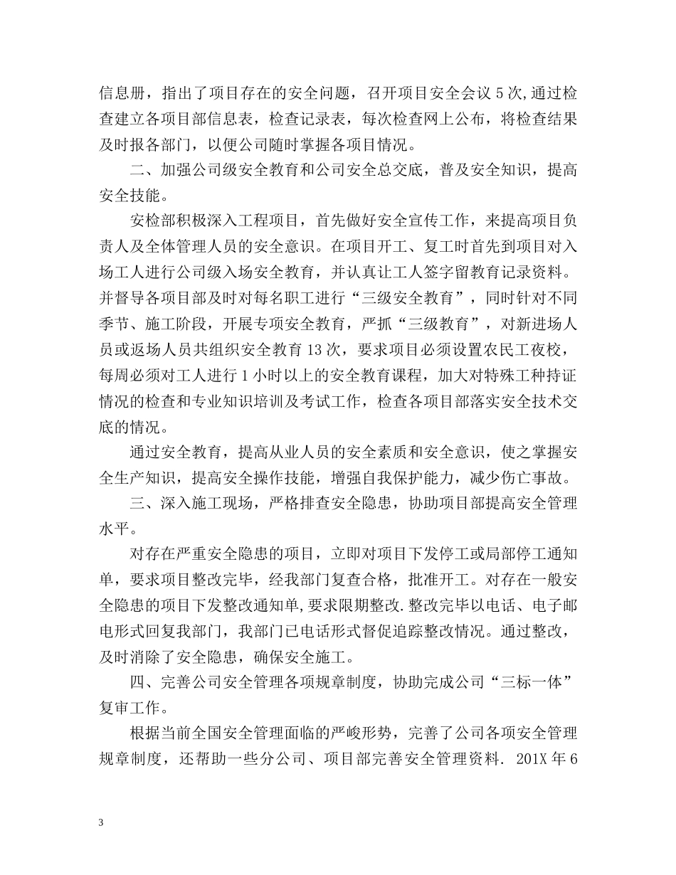 安检部门工作总结 _第3页