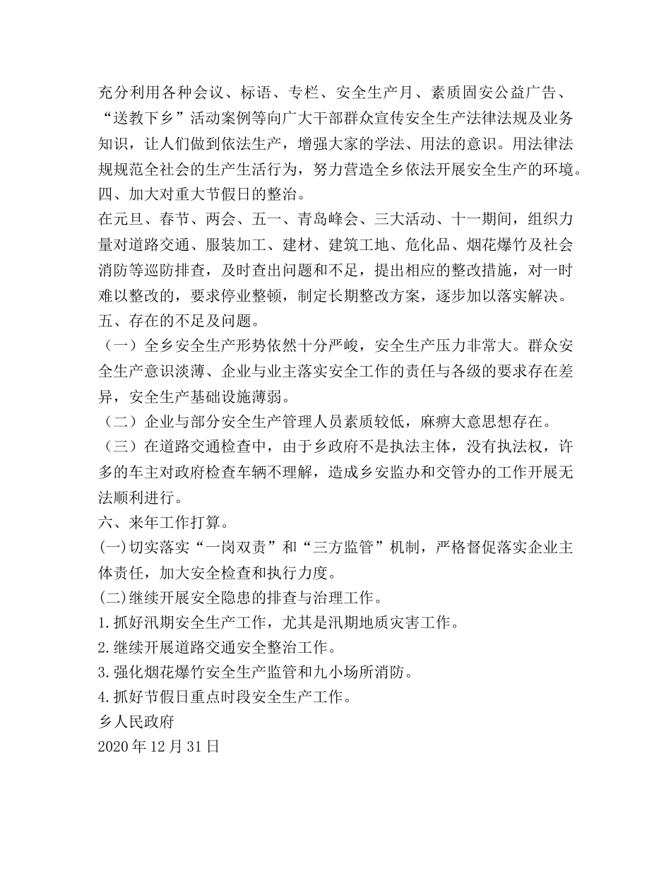 安监办2024年安全生产工作总结及2024年工作打算 _第2页